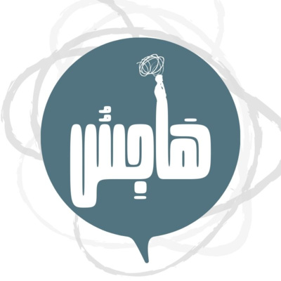 الحلقة التعريفية