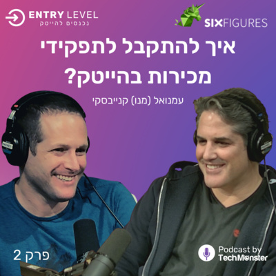 Entry Level - נכנסים להייטק