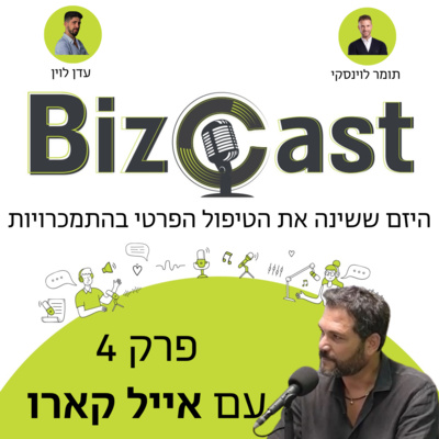 היזם ששינה את עולם הטיפול הפרטי בהתמכרויות | פרק 4 עם אייל קארו
