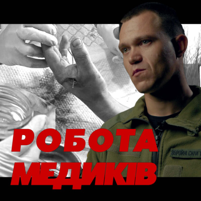 Медичні маніпуляції в темряві, бої на Луганщині та 30 300 - Артем episode artwork