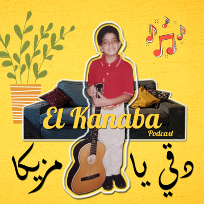 الكنبة #3: دقي يا مزيكا episode artwork