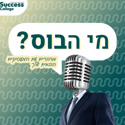 כל מה שרציתם לדעת על משרת אנליסט במחלקת מחקר | פרק 1