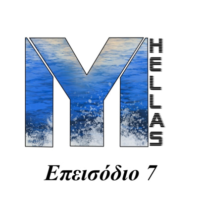 Επεισόδιο 7 - Ο Βασίλης άργησε όμως βρήκε την ασφάλεια Επεισόδιο 7 - Ο Βασίλης άργησε όμως βρήκε την ασφάλεια