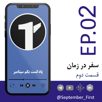 EP2 - Safar Dar Zaman - P2