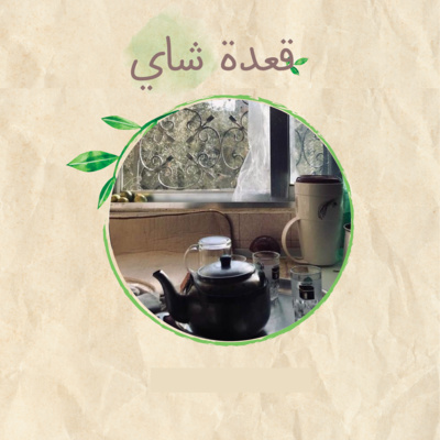 1| مع اليمّا