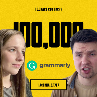 GRAMMARLY. Частина друга