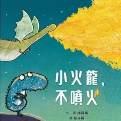 6.小火龍，不噴火。