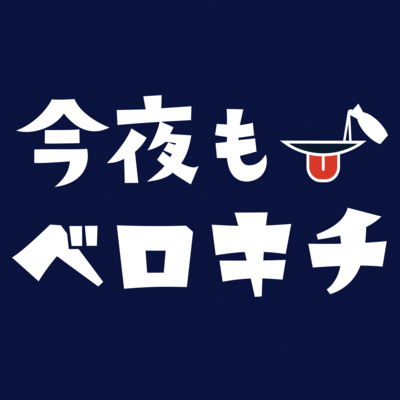 愛をお金で買いたくないけど、あえて買うならどうしたらいいんだろう？ episode artwork