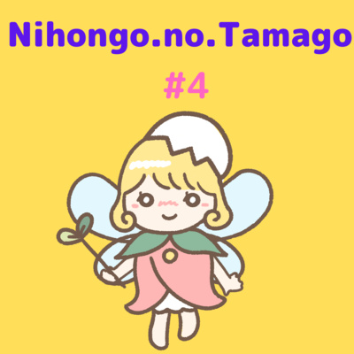 私が思う「にほんのいいところ」 :What I think is "good about Japan". Part2（JLPTN3～N2)