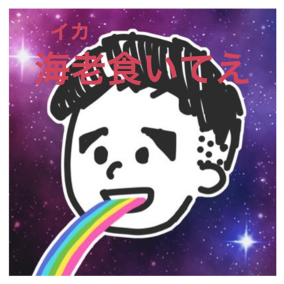 #139 Why aim for a unicorn(with @miyata_shoji)