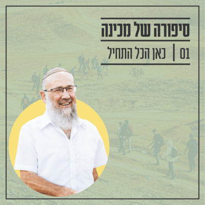 כאן הכל התחיל - הרב מאיר כ"ץ כאן הכל התחיל - הרב מאיר כ"ץ