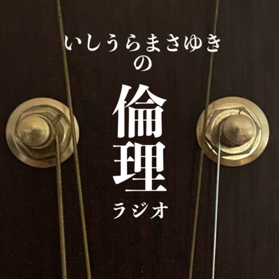 Season2-2 死刑宣告された哲学者・ソクラテス。〜彼が追い求めたもの〜 episode artwork
