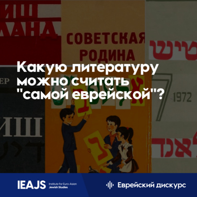 Велвл Чернин: какую литературу можно считать "самой еврейской"? episode artwork