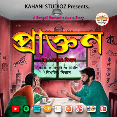 Prakton | প্রাক্তন | Bengali Romantic Audio Story @Kahani Studioz | Binaural Mix (Use Headphone)
