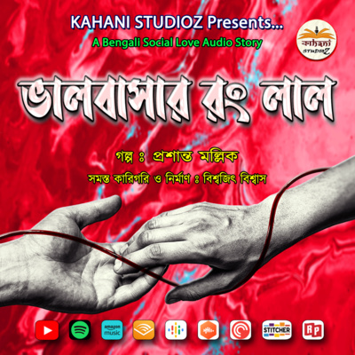 Bhalobasar Rong Lal | ভালবাসার রং লাল | A Bengali Social Love Audio Story @Kahani Studioz | Binaural Mix (Use Headphone)