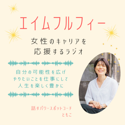 Episode 0 自己紹介 episode artwork