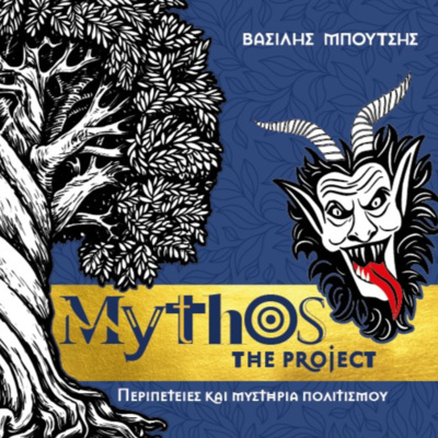 ΤΕΡΑΤΑ!!! του Χειμώνα. Μέρος Α': Το Ζωολόγιο ΤΕΡΑΤΑ!!! του Χειμώνα. Μέρος Α': Το Ζωολόγιο