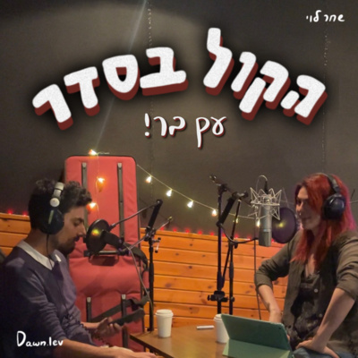 פרק 3 - בר ילד ז*ן מתארח! || עונים על שאלות ששאלתם