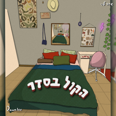 פרק 5 - משברים || גרתי עם 8 שותפים || סיפורים מהחיים של ילדה בת 25