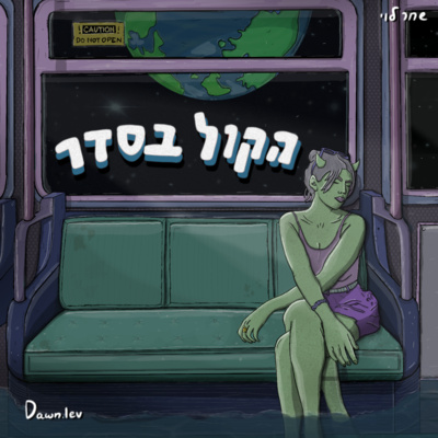 פרק 6 - טסתי לפגוש מאהב || דרך מגניבה להתמודד עם דחייה || הקסם של לחיות בסרט || דברים שמרגיזים אותיייייי