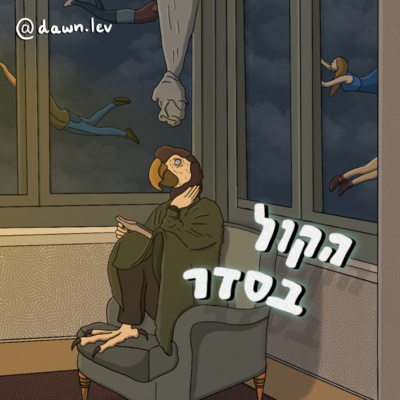 פרק 9 - שמנופוביה בתור מישהי שמנה לשעבר || חדשות טובות || החיים במאקרו || וספשל גסט גל רז