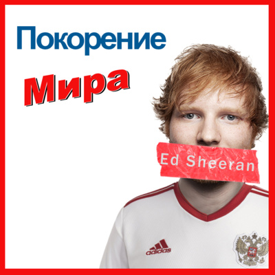 Эд Ширан – всё, что вам нужно знать