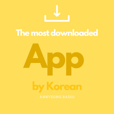 E18 한국인들이 가장 많이 설치한 앱 The Most Downloaded App By Korean