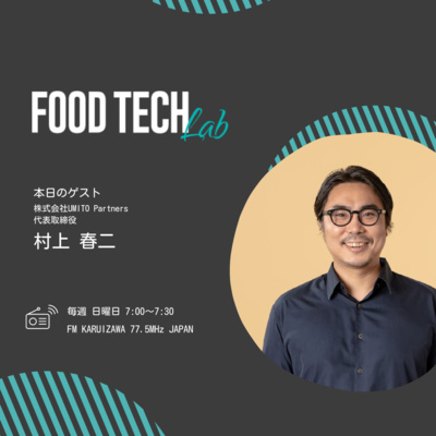 #003 「ウミとヒトが豊かな社会の実現」を目指すUMITO Partners #003 「ウミとヒトが豊かな社会の実現」を目指すUMITO Partners