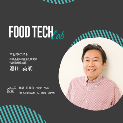 #011 食糧問題と地球温暖化対策に貢献するUCDI®水素菌とは?その詳細に迫る! #011 食糧問題と地球温暖化対策に貢献するUCDI®水素菌とは?その詳細に迫る!