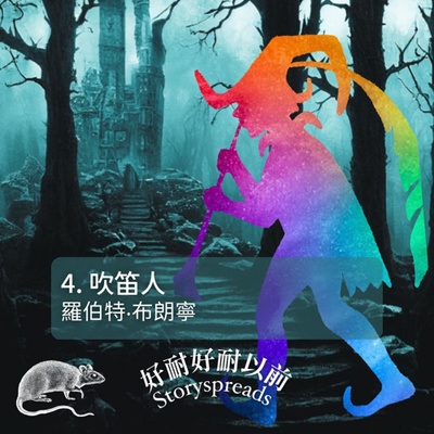 好耐好耐以前：廣東話講故事