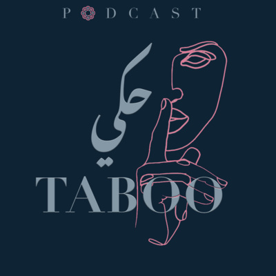 حكي تابو - الحلقة الأولى: التربية الجنسية في لبنان حكي تابو - الحلقة الأولى: التربية الجنسية في لبنان