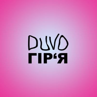 Запрошую до Duvoгірʼя | Різний подкаст для різних людей episode artwork