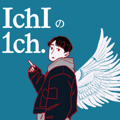#1 ゲイと語る「ルッキズム・外見至上主義」 #1 ゲイと語る「ルッキズム・外見至上主義」