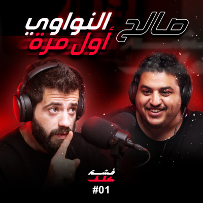 Saleh el nawawi #1 / Egyptian comedian talking about his first time experience in dubai