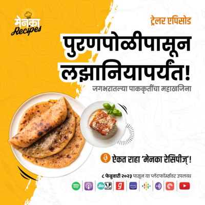आता रेसिपीज् ऐकता ऐकता करून पहा! | Menaka Recipes | Trailer Episode