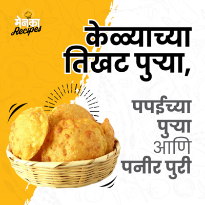 2. केळ्याच्या तिखट पुऱ्या, पपईच्या पुऱ्या आणि पनीर पुरी | Maharashtrian Recipes | Marathi Food Podcast