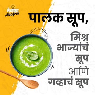 4. पालक सूप, मिश्र भाज्यांचं सूप आणि गव्हाचं सूप | Palak Soup, Mixed Vegetables Soup and Wheat Soup