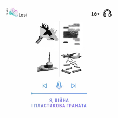 "Я, війна і пластикова граната" / Подкаст-перформанс [PILOT]
