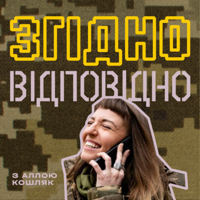 Епізод 1. Як я потрапила в ЗСУ