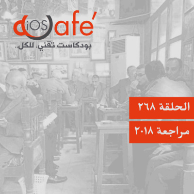 268 - مراجعة ٢٠١٨