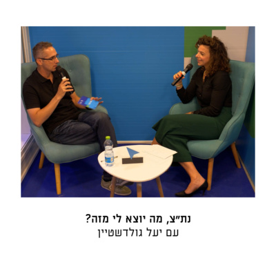 נת"צ, מה יוצא לי מזה?