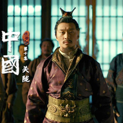 cover of episode 关陇——“关陇集团”的形成