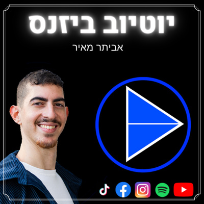 יוטיוב ביזנס