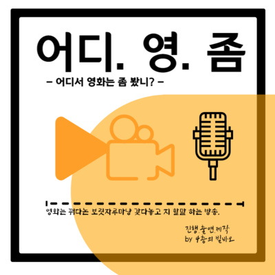 ep.001 매드맥스 episode artwork