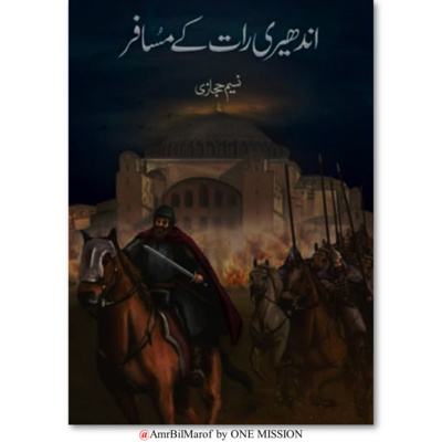 Andhiri Raat Ke Musafir - اندھیری رات کے مسافر