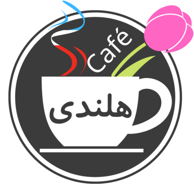 آموزش زبان هلندی - هنگام خواب ۱ آموزش زبان هلندی - هنگام خواب ۱