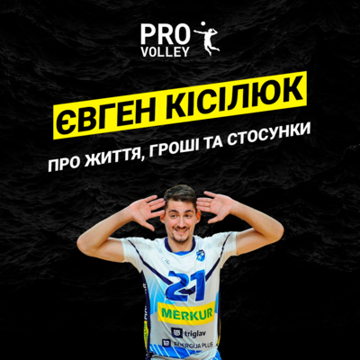 1. Євген Кісілюк - Про життя, гроші та Стосунки | Pro Volley 1. Євген Кісілюк - Про життя, гроші та Стосунки | Pro Volley