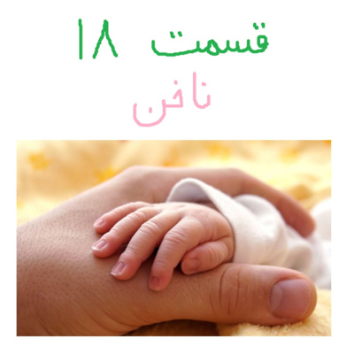 ناخن
