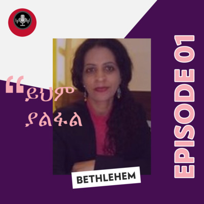 ይህም ያልፋል episode artwork