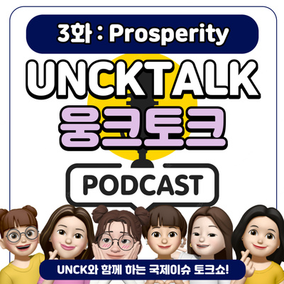 EP03. 🏭Prosperity📈 : 세계경기침체😱와 금리..핫한 ESG경영까지!📊
